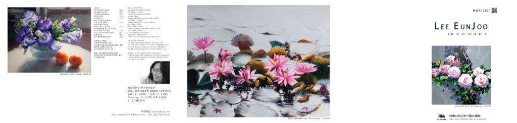 MWAF2021 이은주 개인전 63x15cm 두번접기 앞면