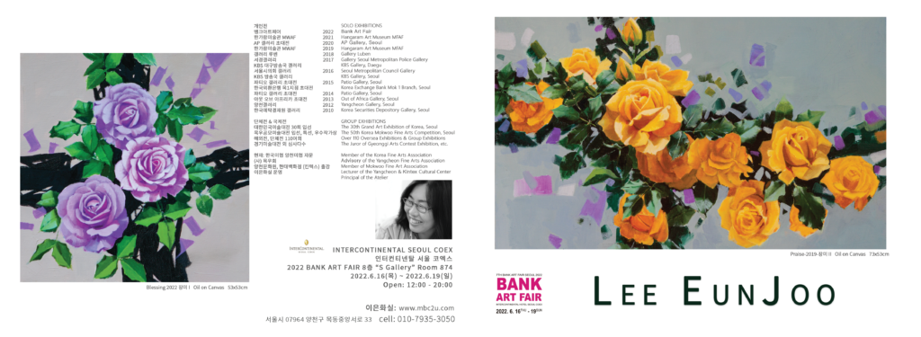 이은주 2022 뱅크아트페어 410x150 한번접기 앞면 이은주 2022 뱅크아트페어 410x150 한번접기 앞면